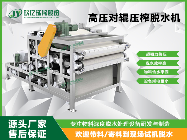 强力对辊带式压榨机具体怎么操作？
